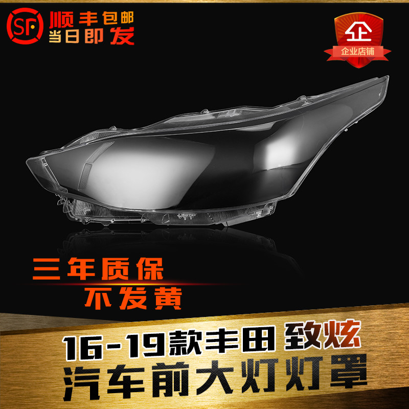 AoweiQi丰田致炫灯罩促销热卖