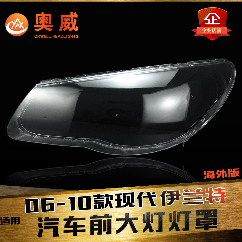鑫皓琦伊兰特大灯罩促销热卖