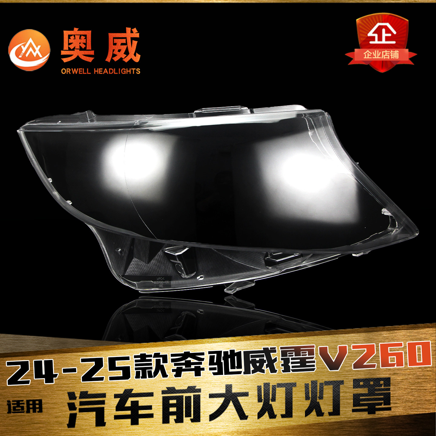 鑫皓琦威霆前大灯罩促销热卖
