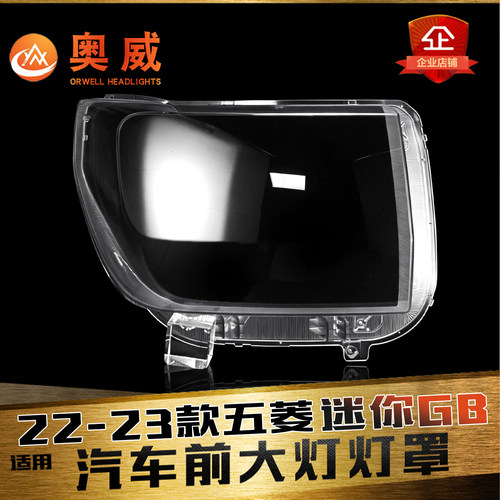 鑫皓琦迷你GB大灯灯罩促销热卖