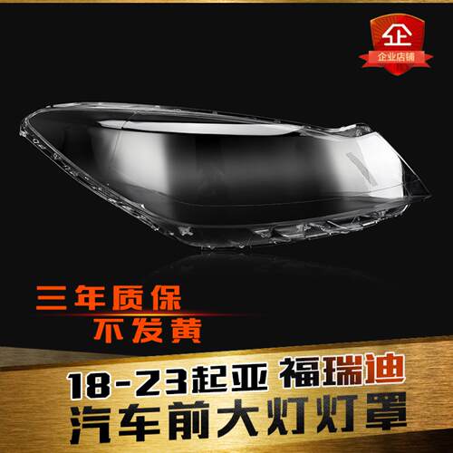 福瑞迪大灯罩大灯灯罩促销热卖