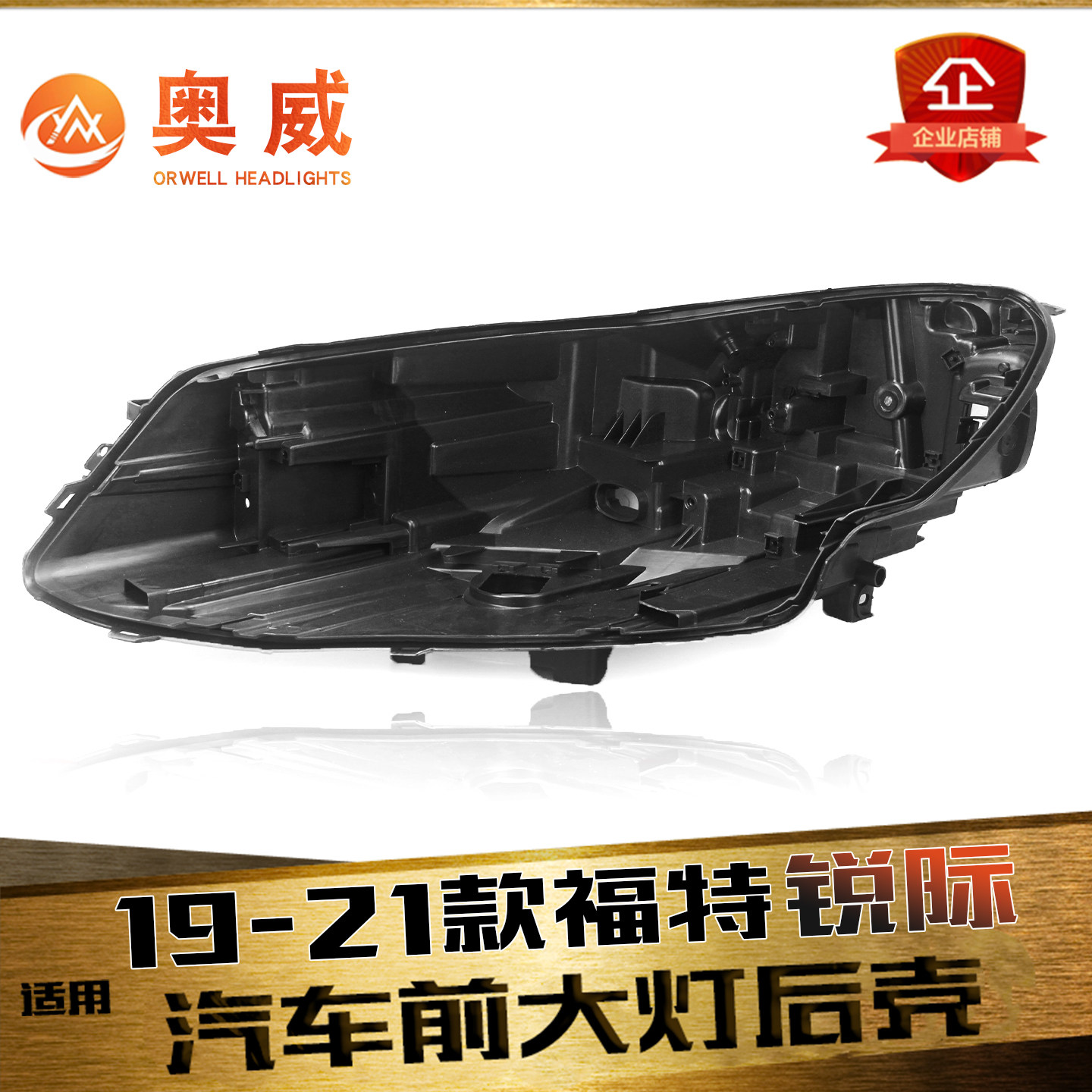 鑫皓琦锐际大灯后壳特价促销