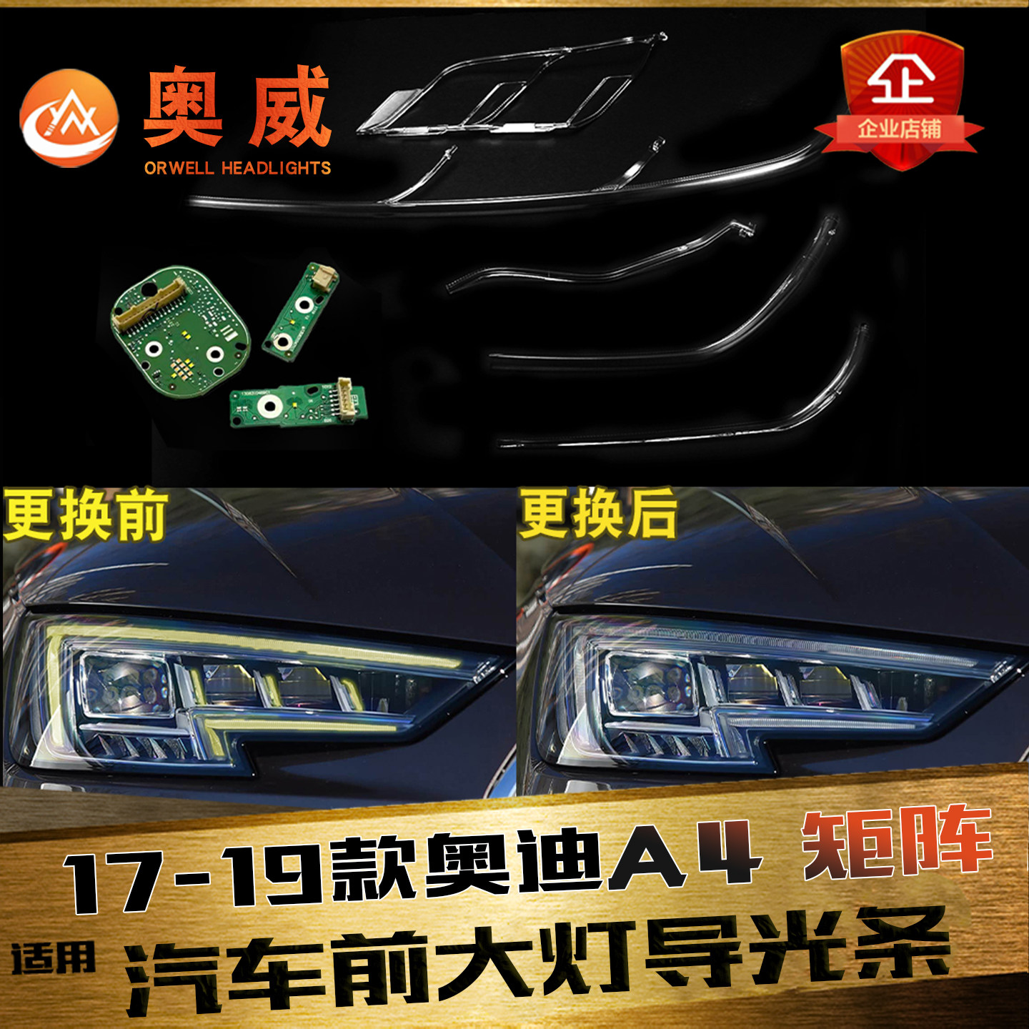 鑫皓琦A4L大灯导光条热卖促销