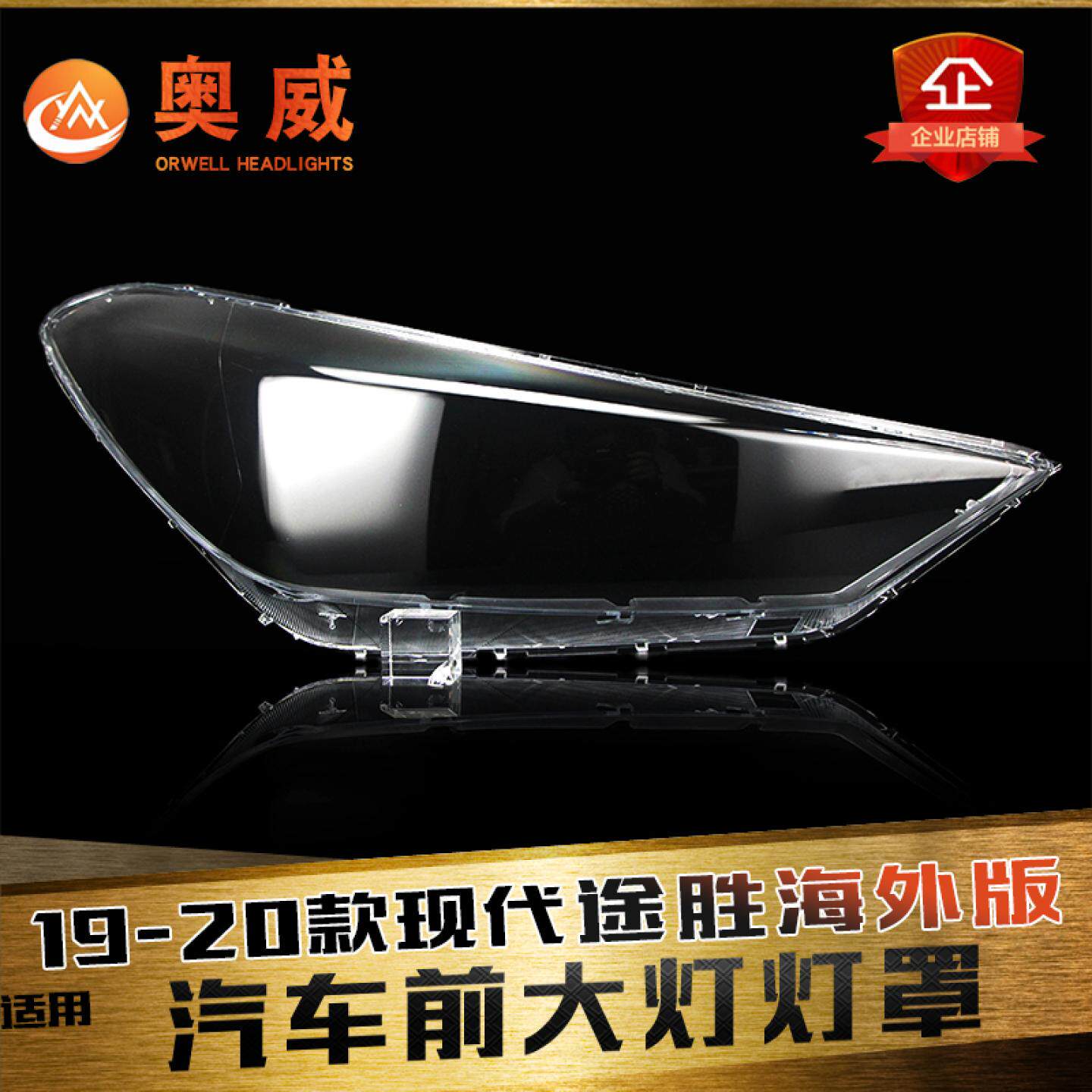 鑫皓琦途胜海外版大灯罩特价促销