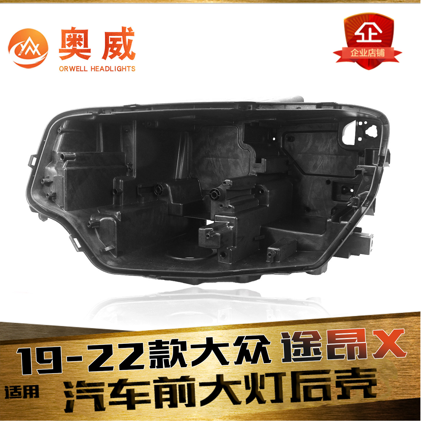 鑫皓琦途昂X大灯后壳促销热卖