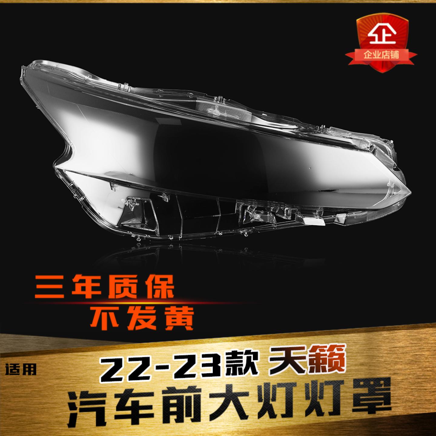 鑫皓琦天籁前大灯罩特价热卖