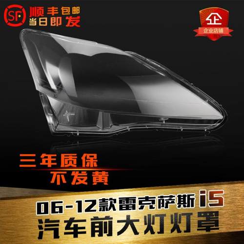 IS大灯罩透明促销热卖
