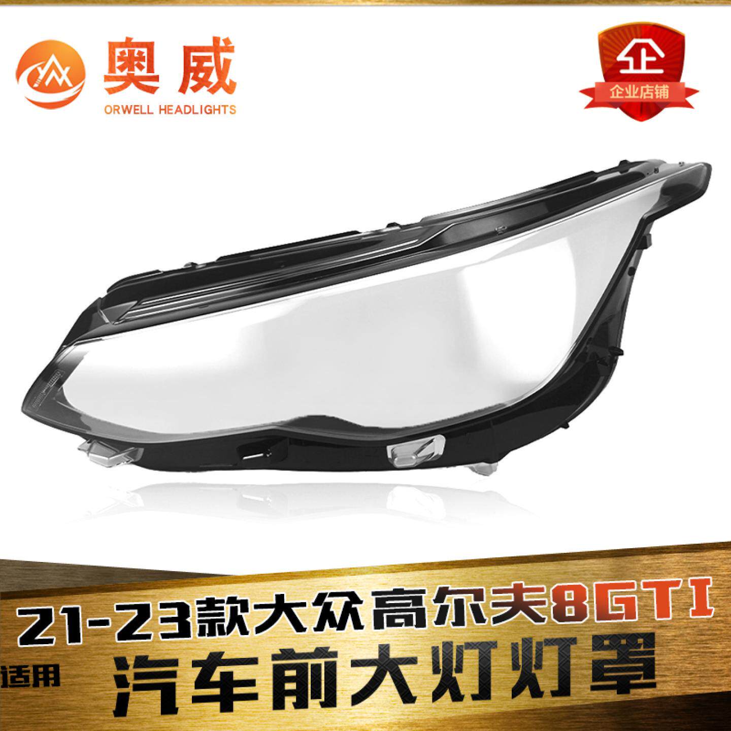 鑫皓琦高8大灯罩特促销