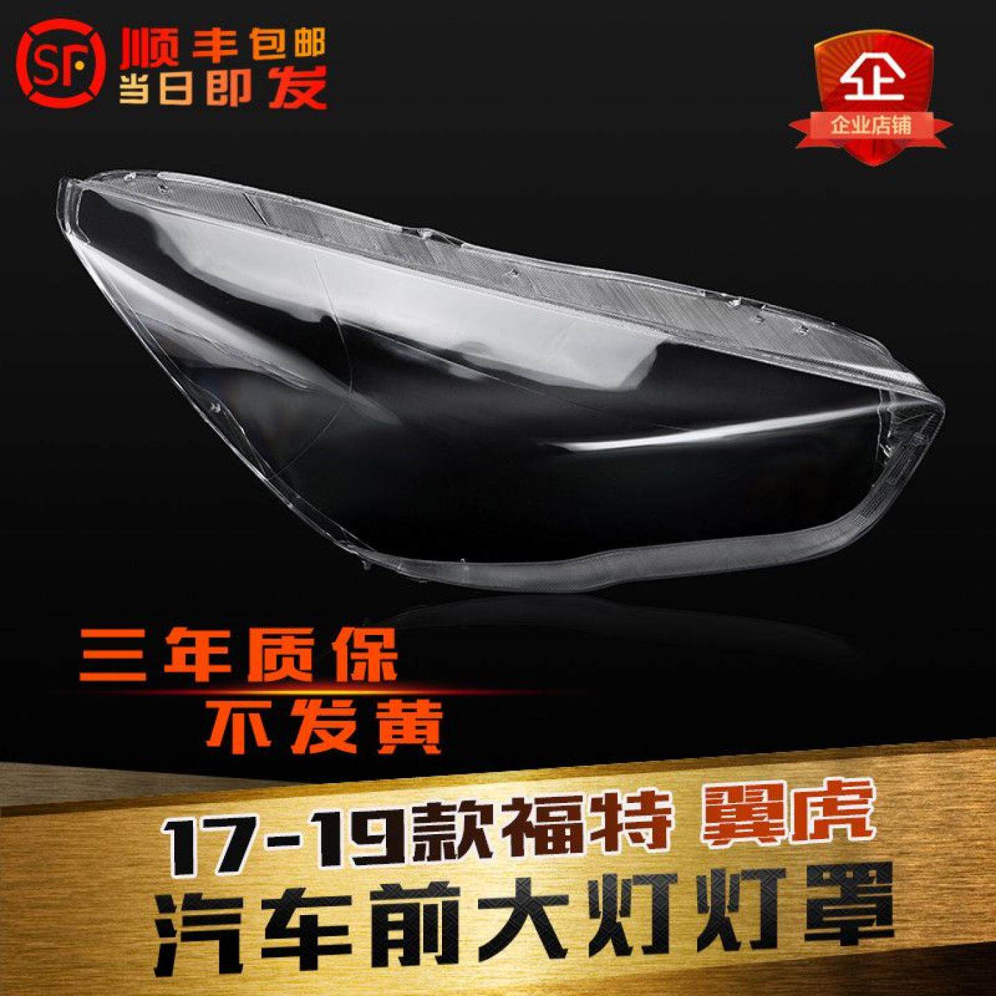 鑫皓琦大灯罩特价促销翼虎