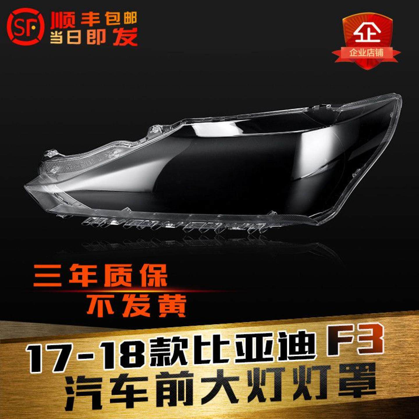 适用于比亚迪F3前大灯罩17-20款新款F3前大灯透明灯罩BYDF3灯壳
