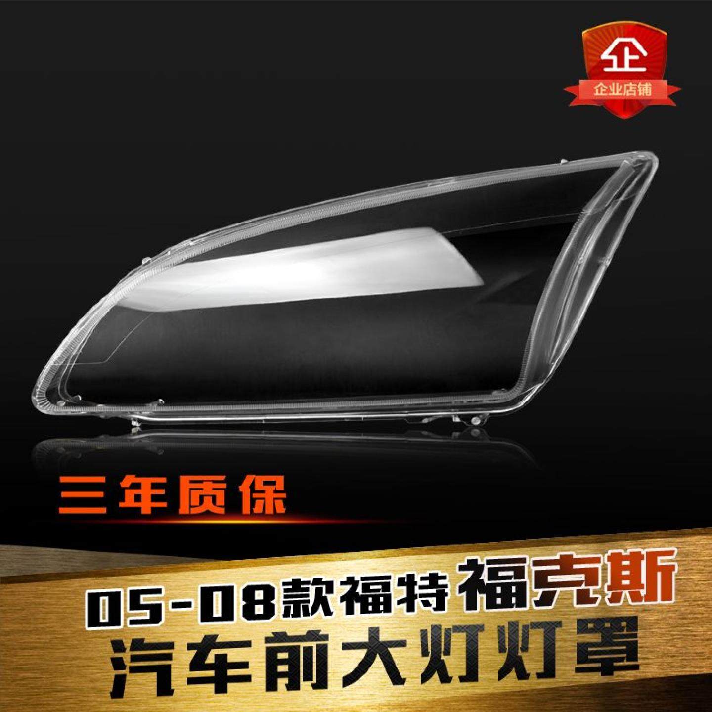 适用于福特福克斯前大灯罩05-08款老福克斯大灯灯罩灯壳灯面壳,汽车零部件/养护/美容/维保,汽车灯罩,淘宝优惠券,粉丝福利购,淘宝优惠卷