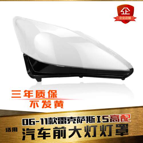 鑫皓琦IS大灯灯罩特价促销热卖