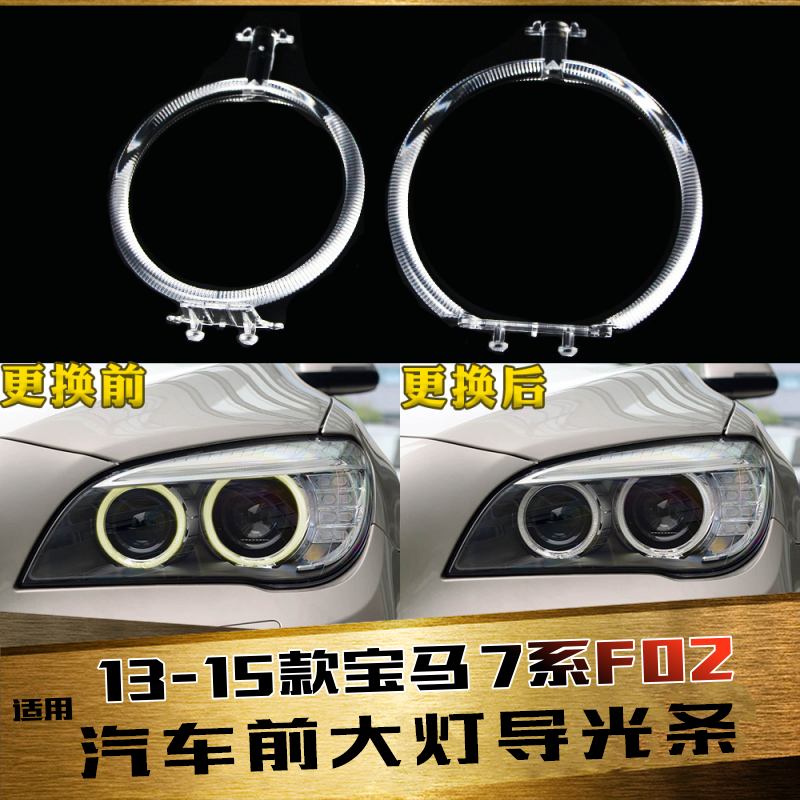 鑫皓琦7系大灯导光条促销热卖