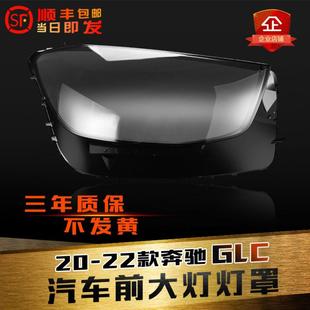 适用于20 奔驰GLC大灯灯罩W253前大灯罩灯壳灯面大灯后壳 22款