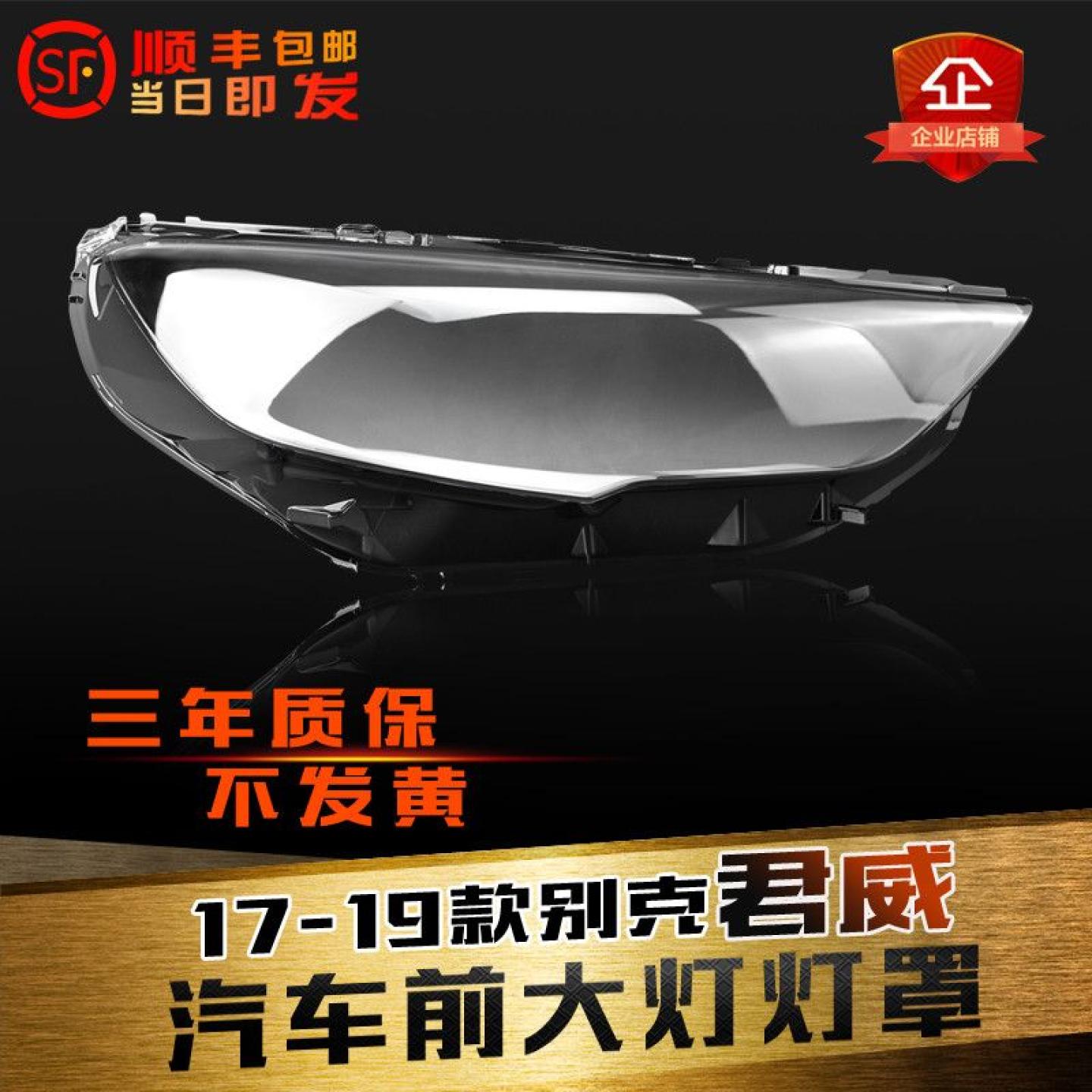 适用于17-19款大灯罩君威鑫皓琦