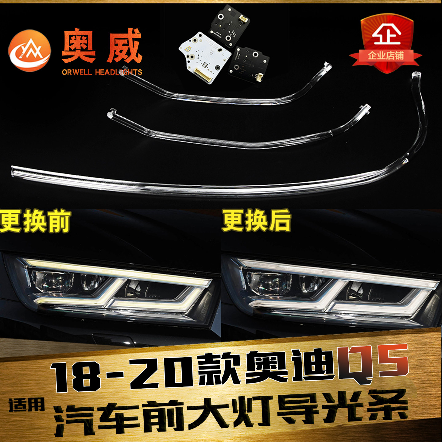 鑫皓琦Q5大灯导光条促销热卖