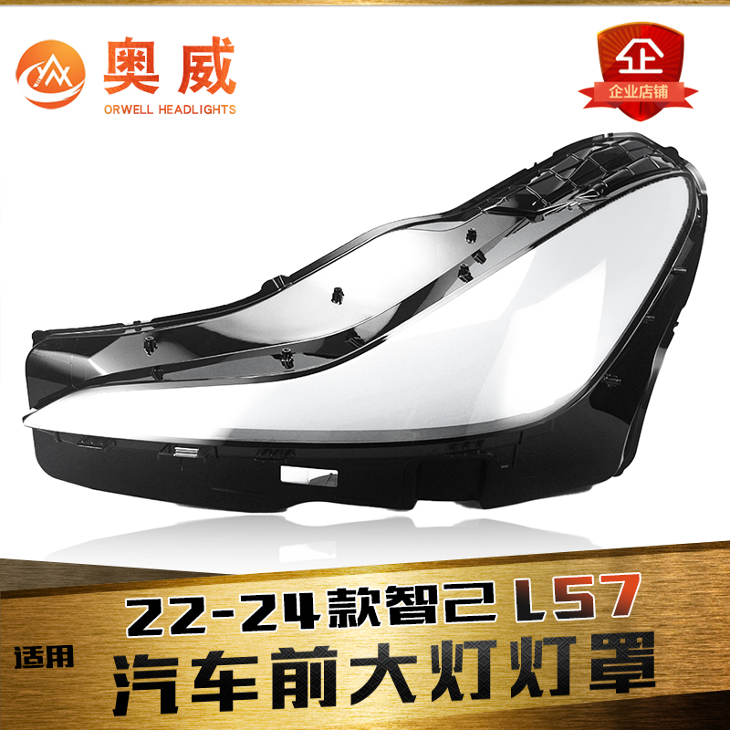 鑫皓琦LS7大灯罩促销热卖