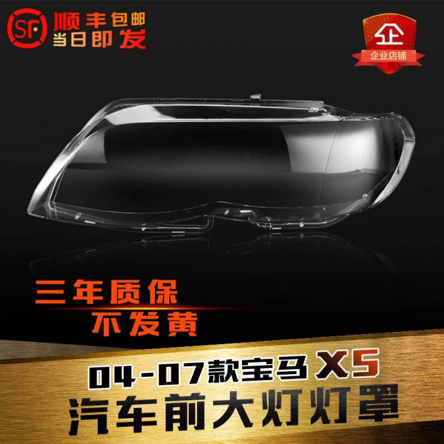 适用于04-07款宝马X5前大灯罩E53大灯灯罩灯壳灯面大灯面罩子