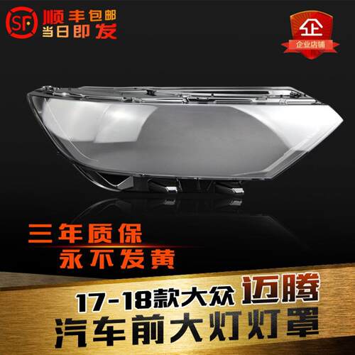 aoweiqi迈腾b8大灯罩促销抗氧化
