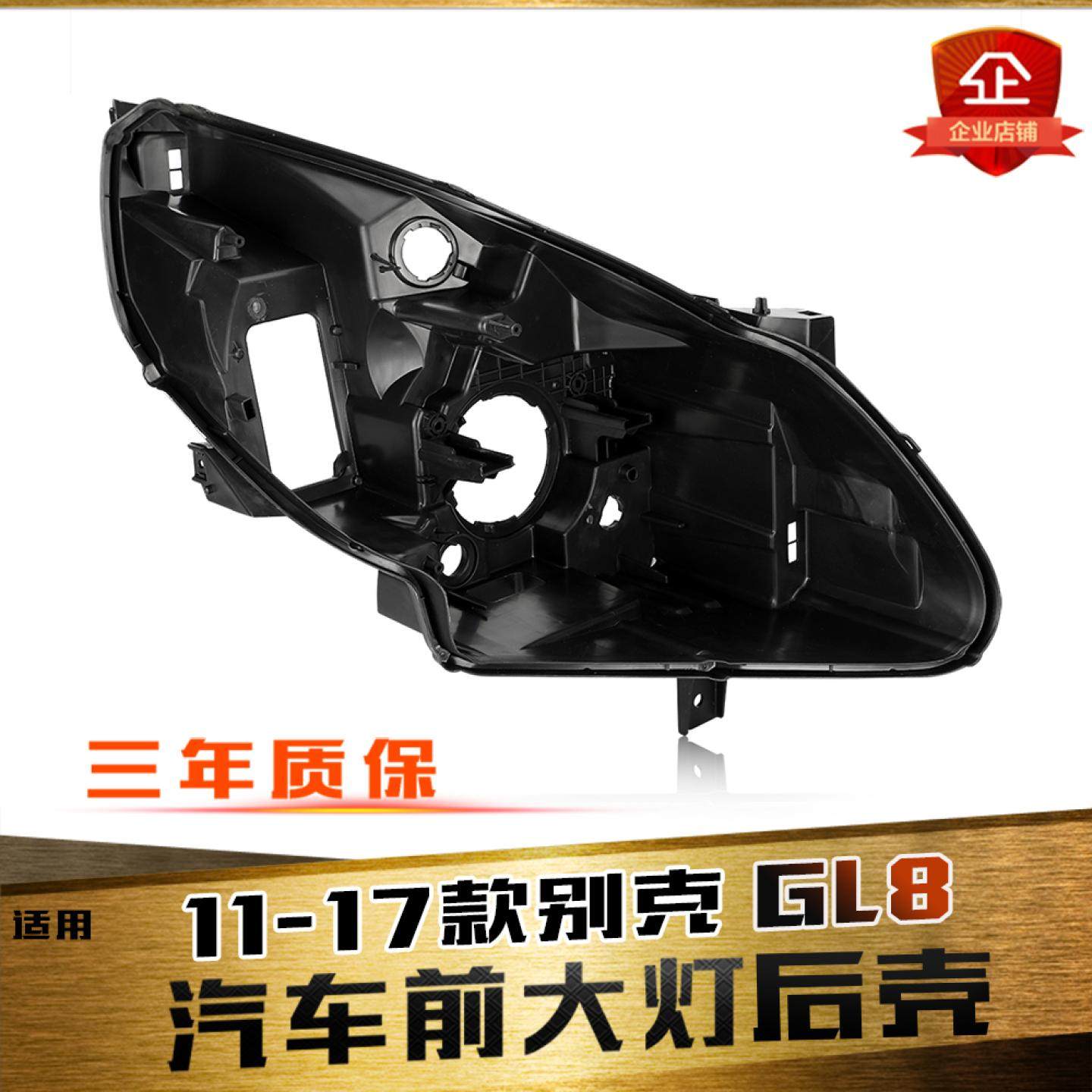 鑫皓琦GL8大灯后壳特价促销