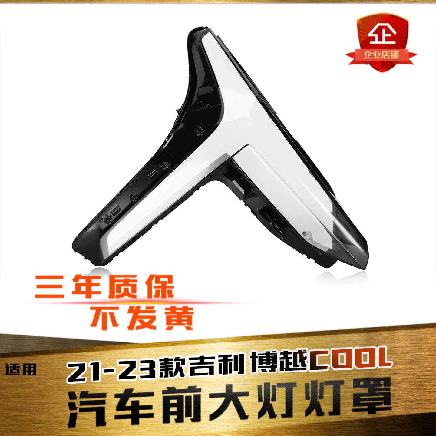 鑫皓琦博越COOL大灯罩促销热卖