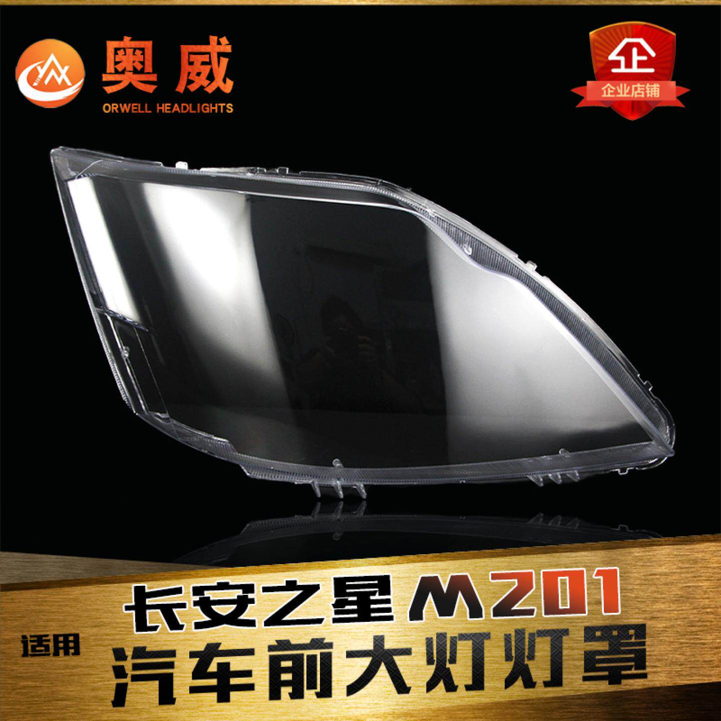 鑫皓琦长安之星大灯罩促销热卖