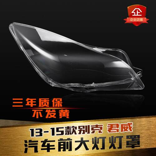 aoweiqi君威大灯罩促销爆款