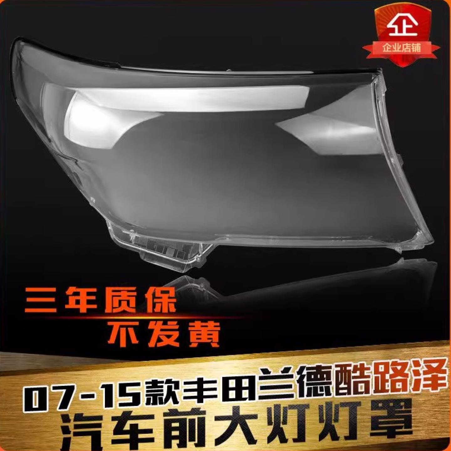 12-15兰德酷路泽前大灯鑫皓琦