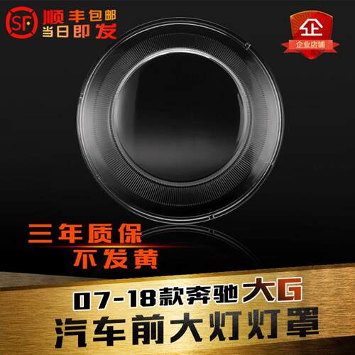 鑫皓琦大G大灯罩促销热卖