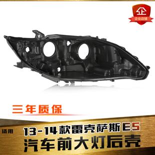 适用于13-14款雷克萨斯ES250大灯后壳 es250大灯后壳 黑色塑料壳