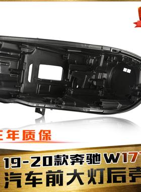 适用于奔驰A级W177大灯后壳 19-21款奔驰A级大灯底壳黑色塑料底壳