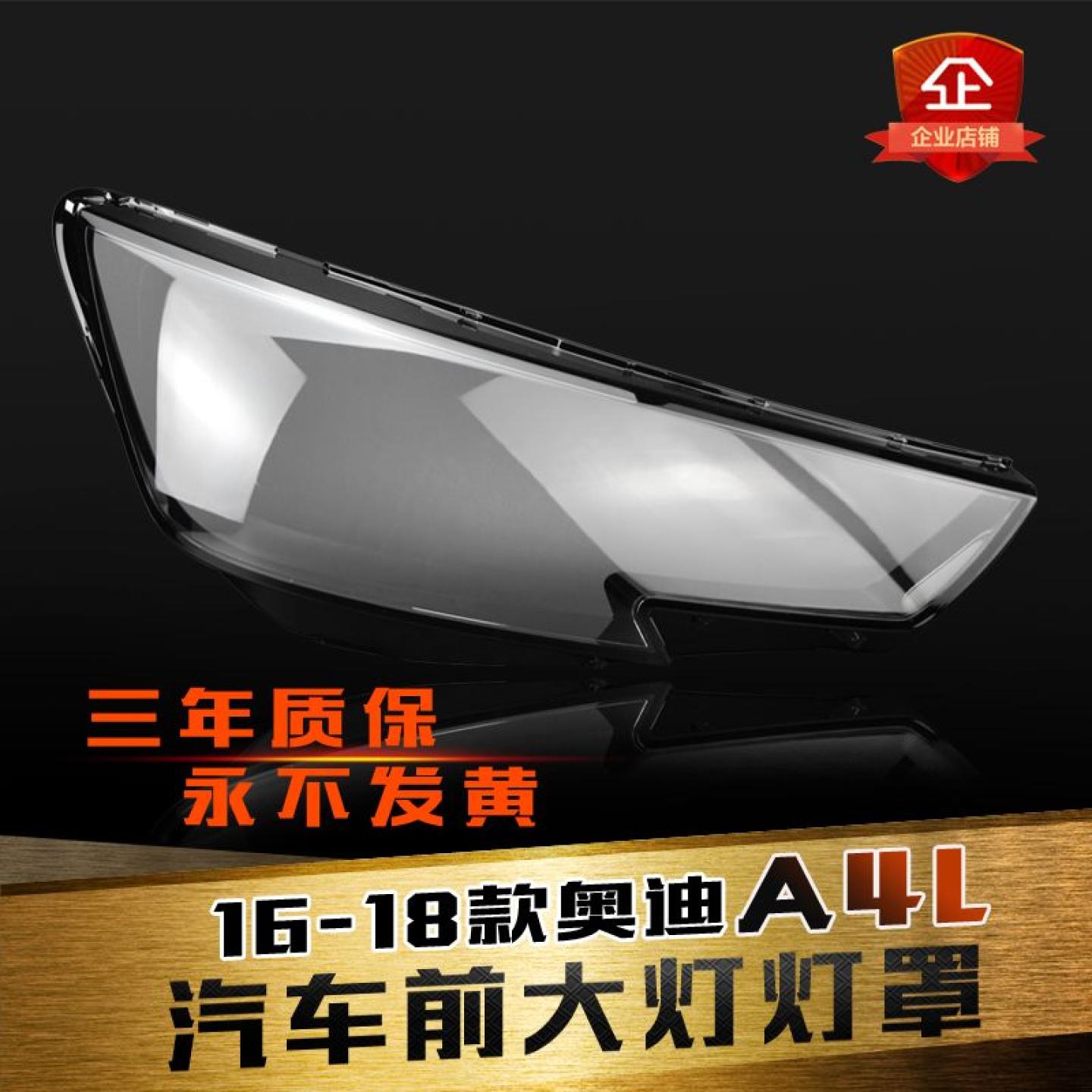 鑫皓琦A4LB10大灯罩促销