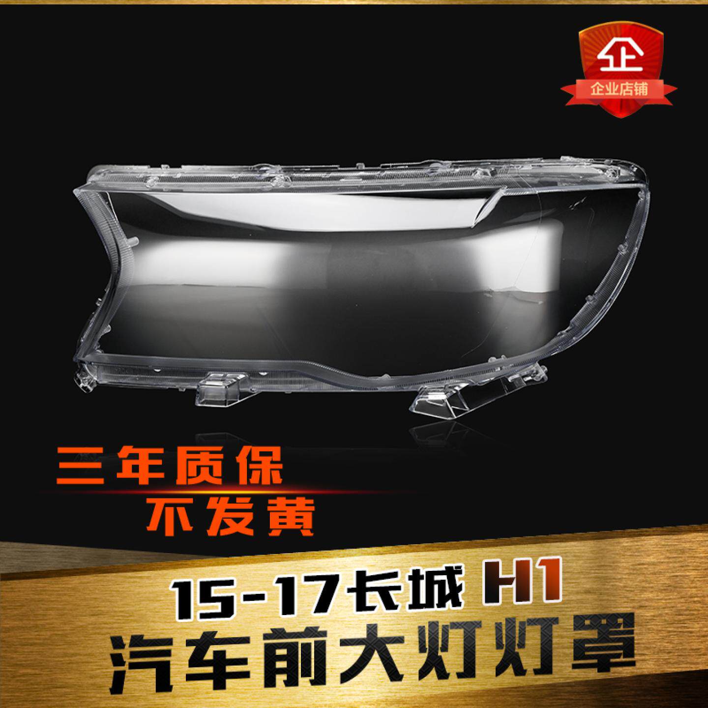 aoweiqiH1大灯灯罩促销热卖