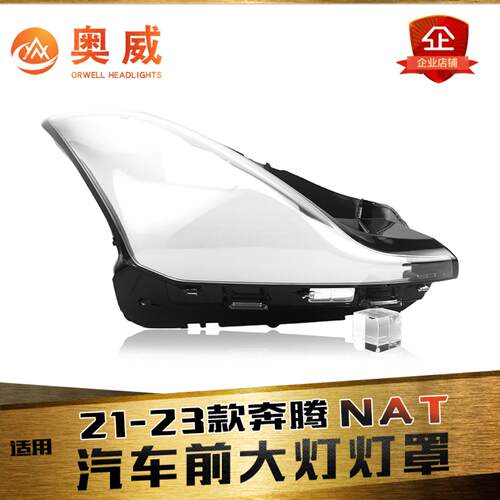 鑫皓NAT大灯罩特价促销