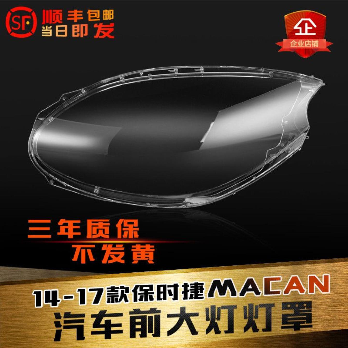 鑫皓琦玛卡macan汽车灯罩