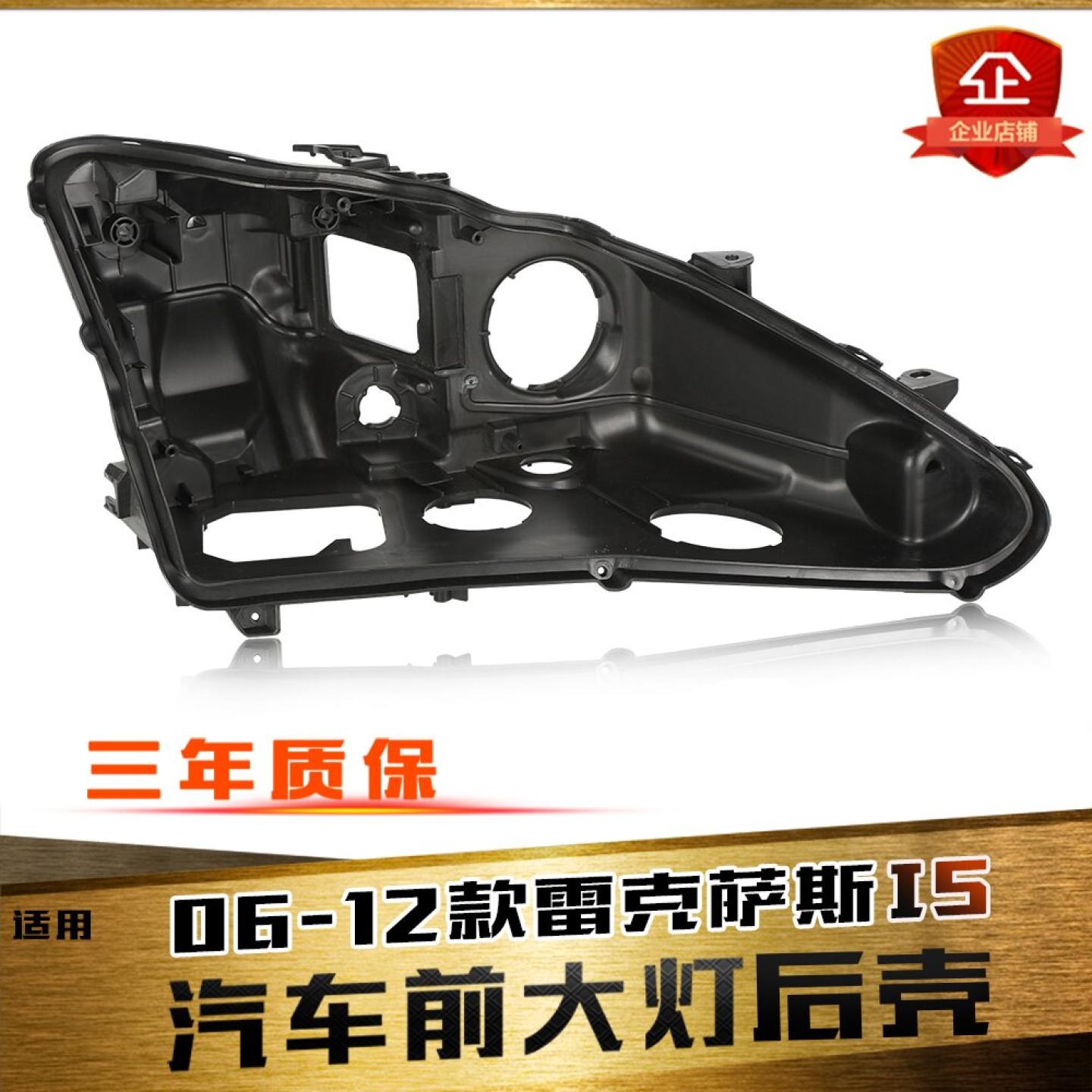 鑫皓琦IS大灯后壳促销热卖