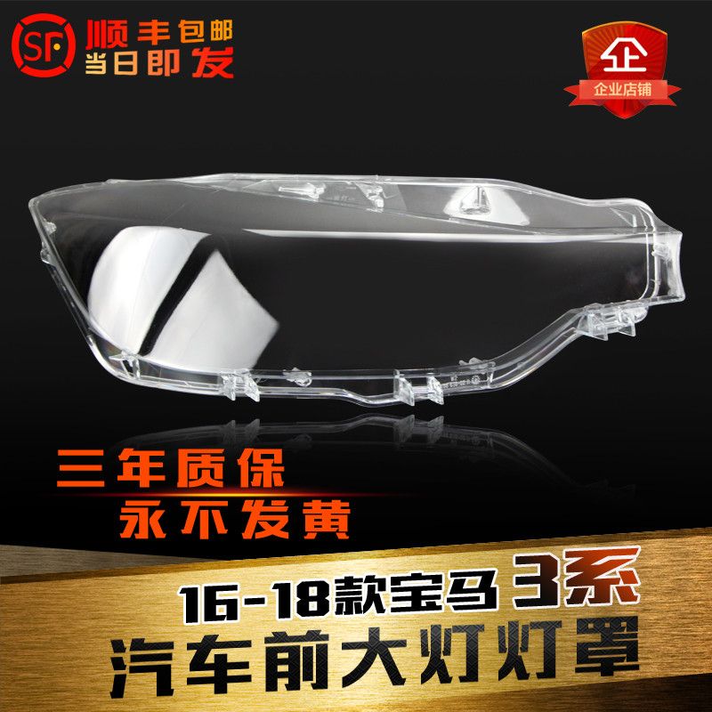 鑫皓琦3系F30面罩大灯罩618促销