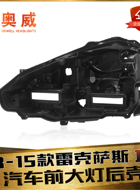 适用于13-15款雷克萨斯IS大灯后壳IS300IS250大灯后壳 黑色塑料壳