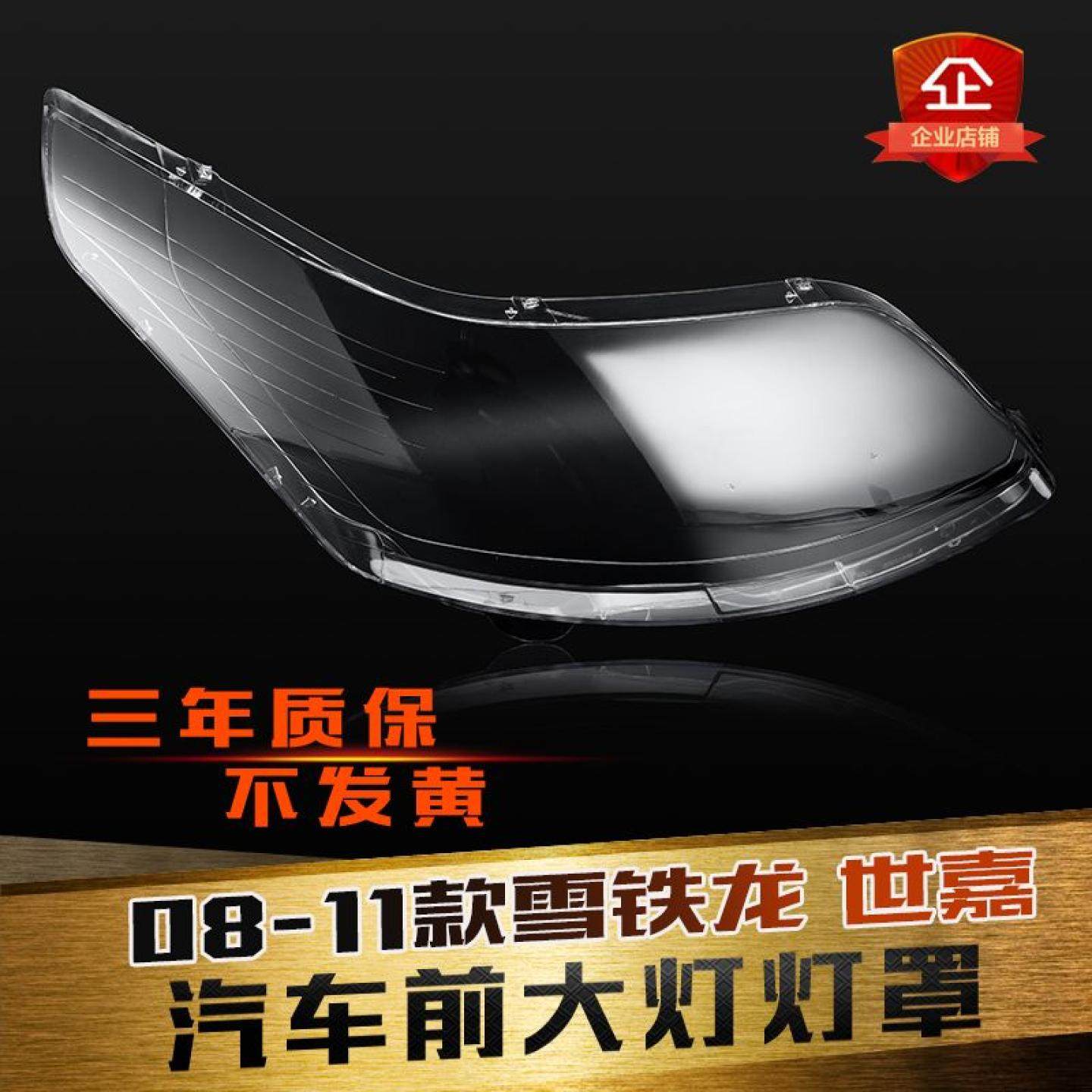 适用于雪铁龙老世嘉大灯罩08-11老款前大灯透明灯罩大灯壳面罩,汽车零部件/养护/美容/维保,汽车灯罩,淘宝优惠券,粉丝福利购,淘宝优惠卷