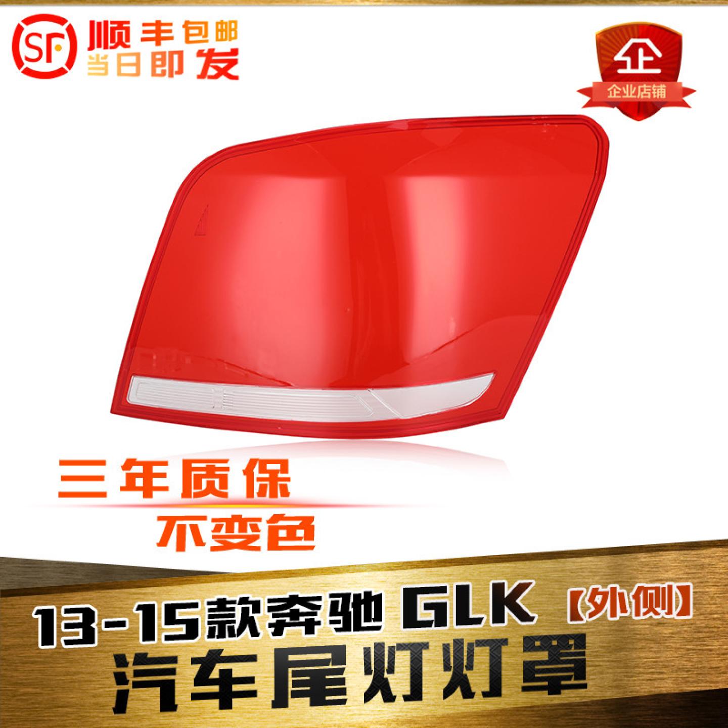 适用于奔驰GLK后尾灯灯罩13-15年款奔驰GLK200 260 300后尾灯壳