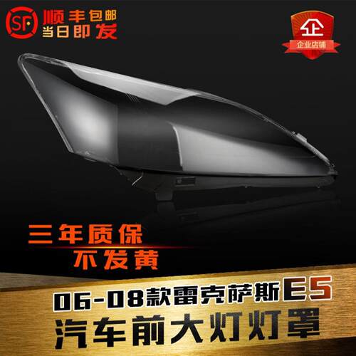 适用于es350大灯壳大灯壳鑫皓琦