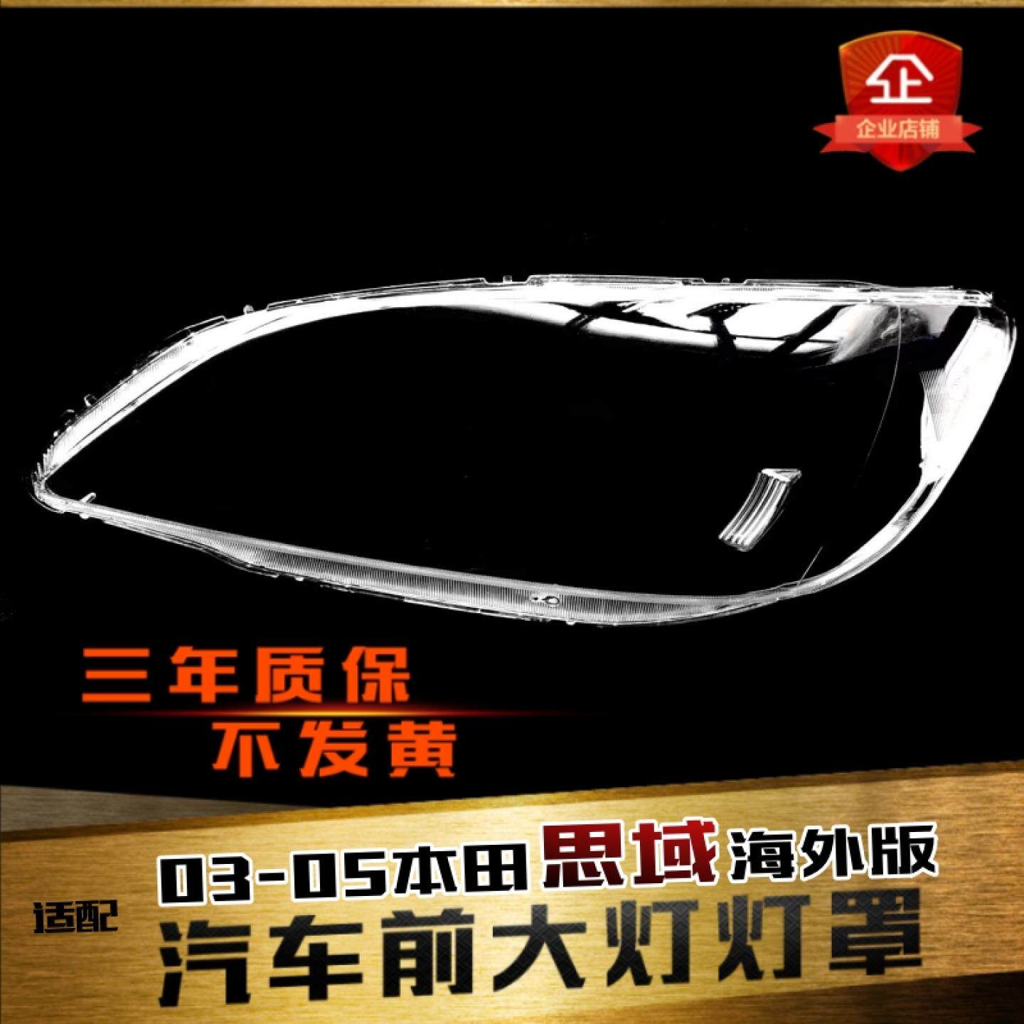 鑫皓琦思域大灯罩特价促销