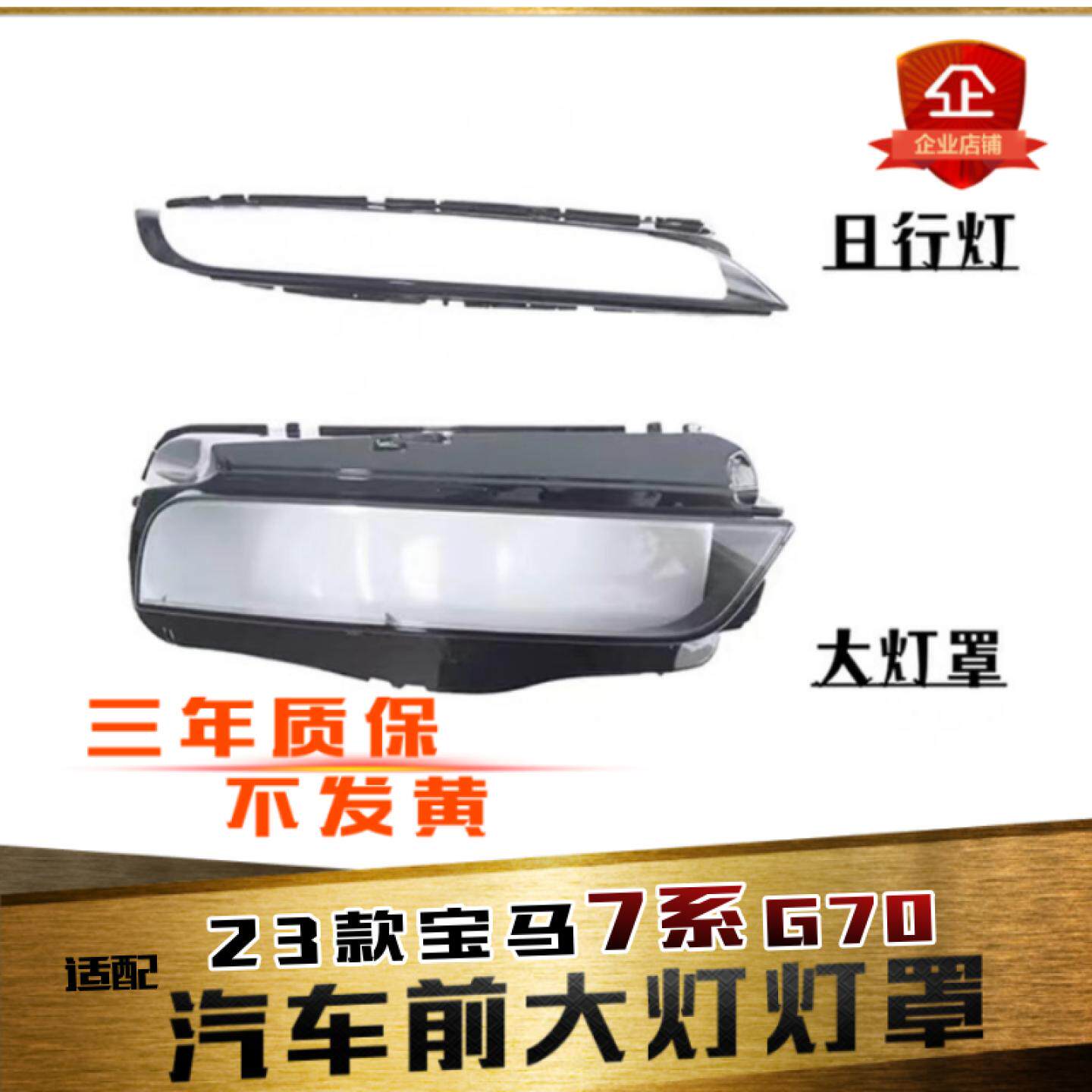 鑫皓琦7系G70大灯罩热卖促销