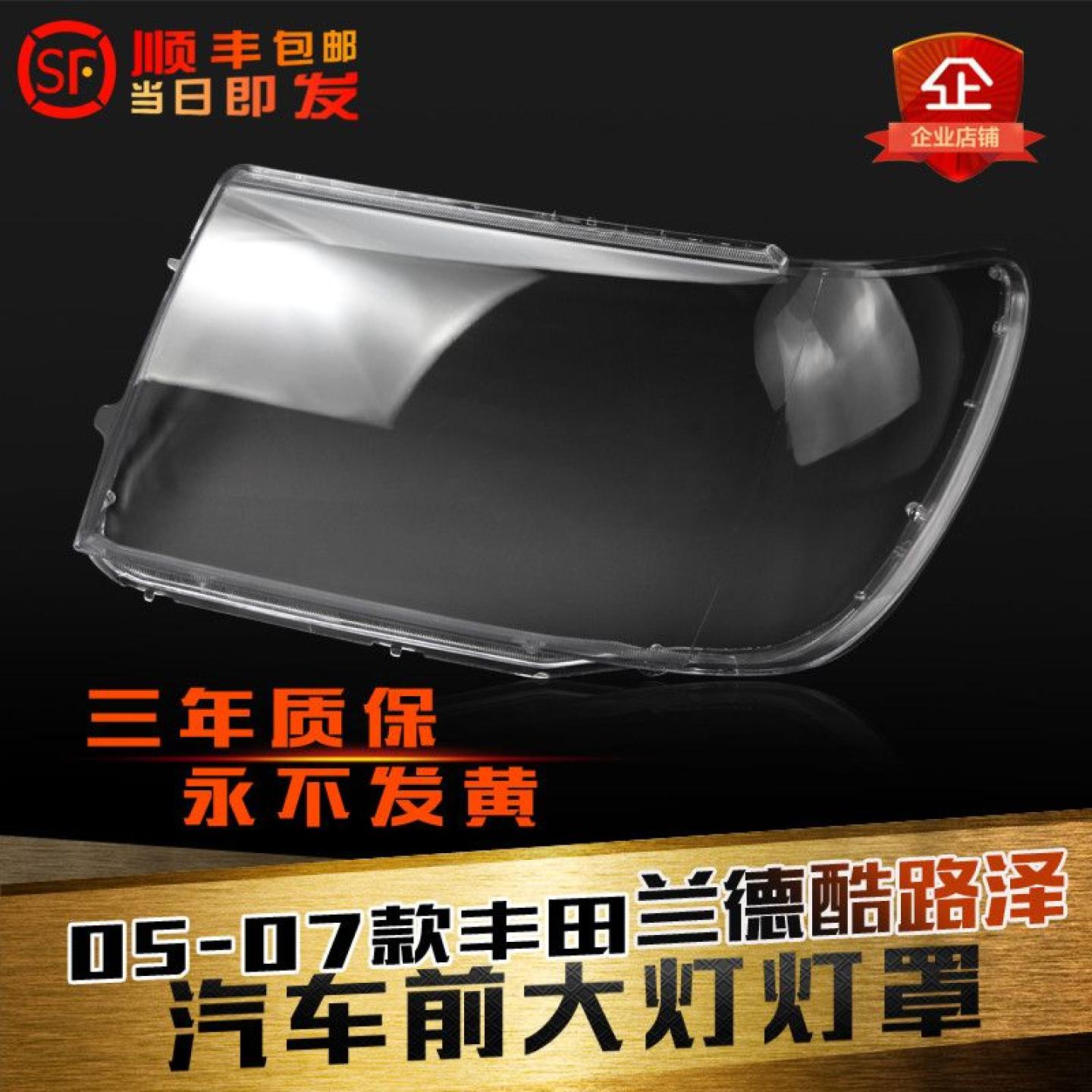 适用05-07兰德大灯罩鑫皓琦