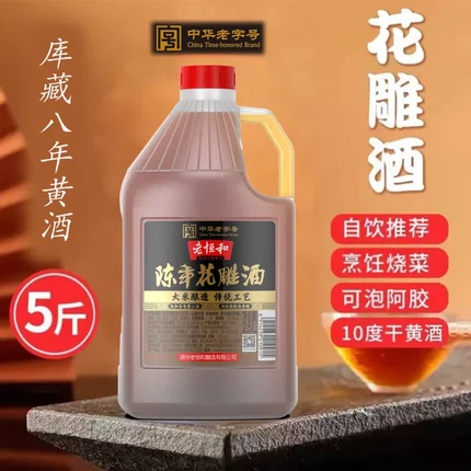 老恒和花雕酒官方旗舰店8年陈年花雕酒2.5L一级花雕调料黄酒料酒