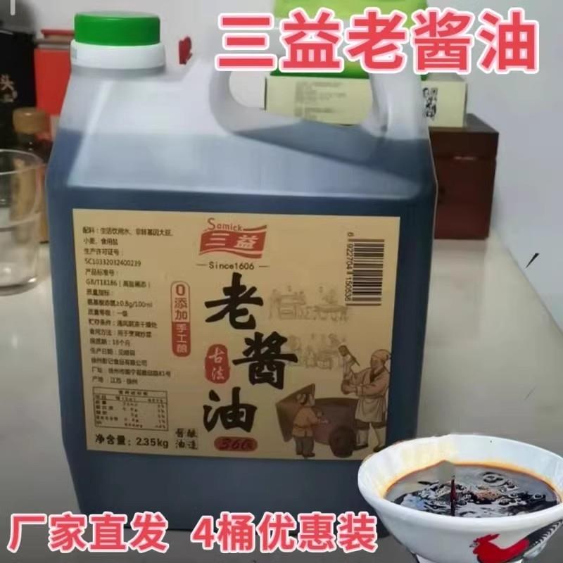 三益老酱油4斤百年传统老缸360天粮酿造古法手工黄豆生抽调提鲜香