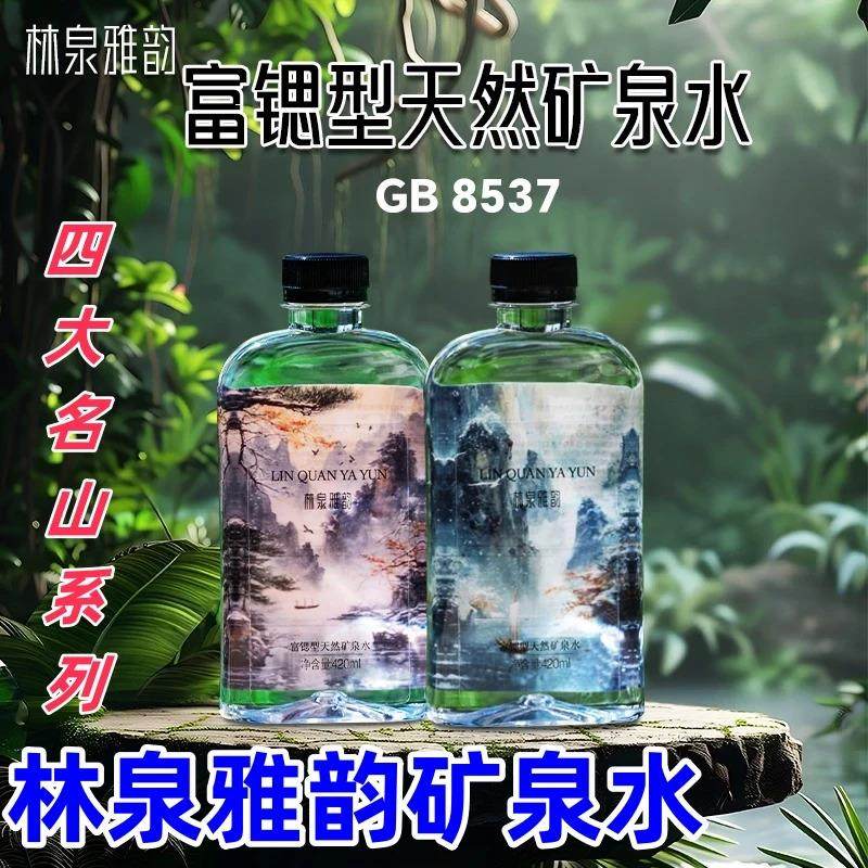 林泉雅韵矿泉水400ml*12瓶富硒天然弱碱矿泉水GB8537四大名山扁瓶