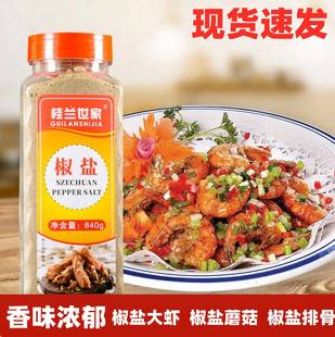 桂兰世家椒盐粉正宗烘焙复合调味料撒料商用椒盐粉蘸料官方旗舰店