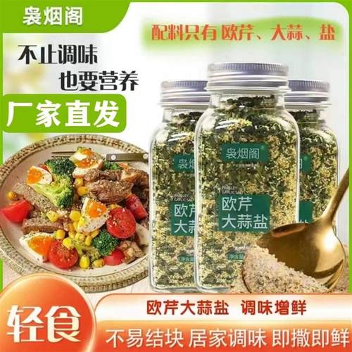 【官方正品】袅烟阁欧芹大蒜盐复合调味料142g西餐牛排调味