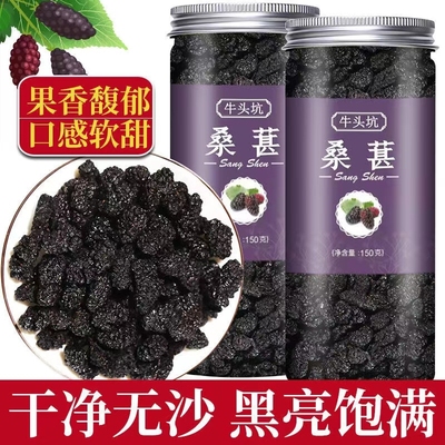 牛头坑桑葚干150g*3罐黑桑葚干过头茬打过即食罐装桑葚